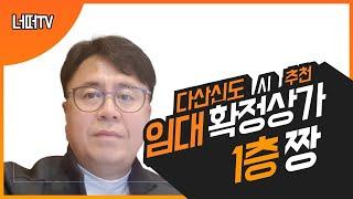 다산신도시 입점확정 1층상가분양!