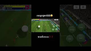 #วาทะลูกหนัง #ฟุตบอล #football #พรีเมียร์ลีก #efootball2024 #efootball #skills