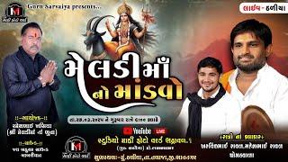 Thaliya Live | શ્રી મેલડીમાતાજીના માંડવા નિમિતે ભવ્ય ડાકડમરૂ | ARVINDBHAI RAVAL | SV Digital Pavthi