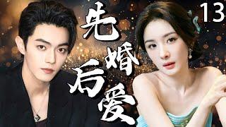 【2025最新爆款电视剧】先婚后爱 13 | 杨幂×许凯禁忌一夜情后竟致孕，带球逃跑三年后重逢闪婚，竟藏惊天秘密！#杨幂 #许凯 #cdrama
