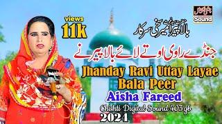 Jhanday Ravi Uttay Layae Bala Peer  |جنڈے راوی اوتے لاۓ بالا پیر نے| New Qasida 2023