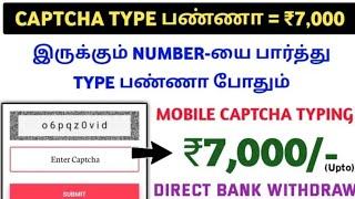 999rs Joining fees | How to earn money by captcha work || Tamil || Don't skip ||