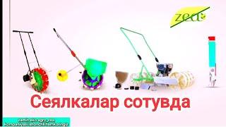 Seyalkalar sotuvda 993280080 993290080 #сеялка #seyalka #seeder #sabzi #piyoz #rediska #makkajuxori