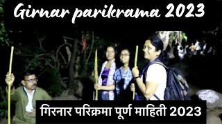 गिरनार परिक्रमा 2023 | girnar parikrama | girnar parikrama 2023 | girnar parikrama live | marathi