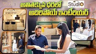 Studio 9 Best Interiors | Low Budget Interiors in Hyderabad | Latest interior Design House | SumanTV