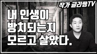 내 인생에 책임감을 가지면 얻을 수 있는 것들 | 20대 30대 무기력에 빠진 백수고민 인생조언