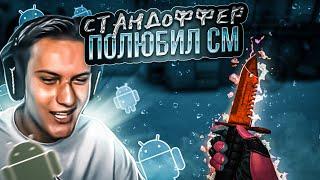 ClientMod ГЛАЗАМИ СТАНДОФЕРА