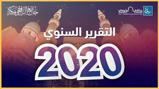 التقرير السنوي 2020 | جامع عائشة الراجحي بمكة المكرمة