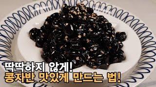 검은콩 콩자반 맛있게 만들기 ! 밑반찬 으로 최고에요. 서리태 콩자반 부드럽게 만드는법.Beans cooked in soy sauce.[백길월의 한식요리]