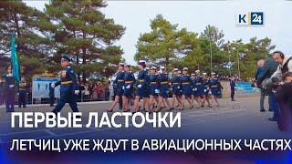 В Краснодаре прошел первый выпуск женщин-летчиц️