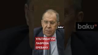 МИД РФ: Когда уже Ереван определится