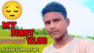 My first vlog || my first vlog video on YouTube || sanskari vlog #myfirstvlog