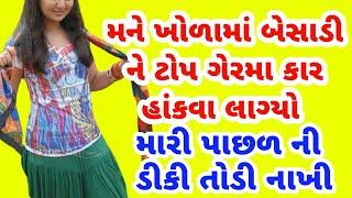 Gujarati moral story|love story|family story|gujarati varta