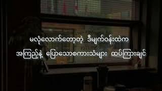 GUNN - ချို့ (lyric Video)