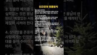 인간관계 명품 법칙 5가지 힘내라 인생