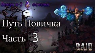 Аккаунт Новичка - Часть 3... Отчёт за 6 Дней игры! + Открытие войдов на основе!!