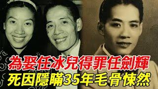 「粵劇武生」石燕子，為娶任冰兒得罪任劍輝，隱瞞35年死因浮出水面 #石燕子 #任劍輝 #任冰兒 #HK娛樂台