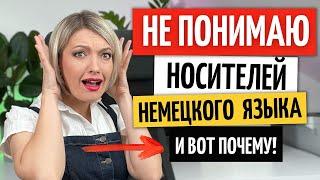 Как быстро НАУЧИТЬСЯ понимать НЕМЕЦКИЙ на слух? - Делюсь самым ПРАВИЛЬНЫМ подходом