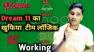 ड्रीम11 ग्रैंड लीग कॉम्बिनेशन || Dream11 Team COMBINATION कैसे बनाये ?@matchwinner139