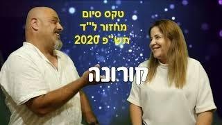 היובל הרצליה טקס סיום מחזור ל"ד תש"פ 2020