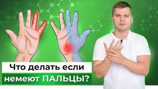 НЕМЕЮТ руки: что делать? Что делать когда немеют руки? Онемение пальцев рук