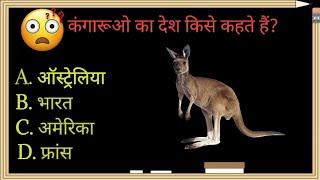 General Knowledge top most Important Questions | gk In Hindi | Magic Gk Center / Competition exam