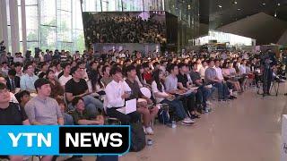 학력·나이 묻지 않는 '블라인드 채용'이 대세 / YTN