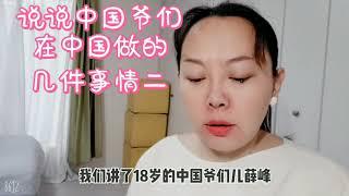 全网最温暖赵杰分享。我在日本。中国爷们在中国，做的几件事二