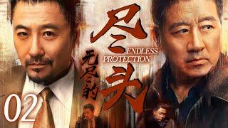 【2025最新谍战剧】尽头 02丨主演:#丁勇岱 #朱泳腾 #程愫 #程煜