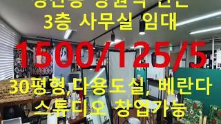 (거래완료) 망원동 대박부동산 : 2019.12 마포구 성산동 3층 사무실 임대 1500-125-5