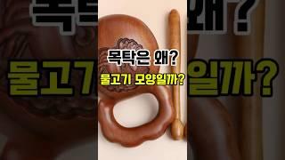 “목탁은 왜 물고기 모양일까?”