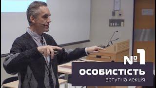 Особистість та її трансформації. Лекція 1 (Вступна)