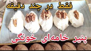 ."راز پنیر خامه‌ای خانگی که هرگز نشنیده‌اید! "Cream Cheese Magic! 