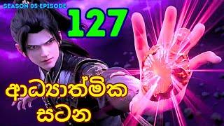 Battle Through The Heavens Season 5 Ep 127 | Sinhala Animecaps | Recap