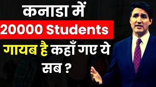 20000 Students Disappear in Canada || कहाँ गए ये सब ? USA Mass deportation of Indian Students