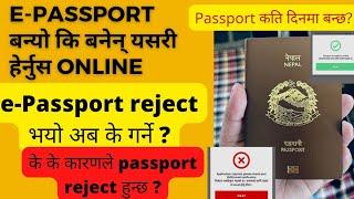 Check E-passport status Online in Nepal. Why E-passport application gets Rejected & its solution.