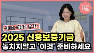 신용보증기금 심사위원은 '이것'이 있는지 평가합니다