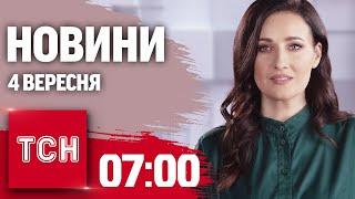 Новини ТСН 7:00 4 вересня. Атака на Львів: є загиблі, Іран дає Росії нові ракети