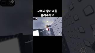 초고수를 위한 타워 410스태이지(음원출처 준브레드) #로블록스 #roblox #구독부탁합니다 #로블계 #초고수 #410 #음원 #출처 #준브레드