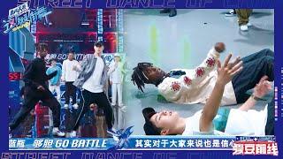 EP94：王一博布布不愧是最佳搭档！两人一起练双人舞一起battle，最终一起获胜！|  这！就是街舞