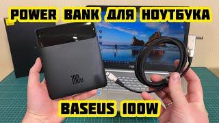 PowerBank для Ноутбука  BASEUS Blade 100W 20000mAh