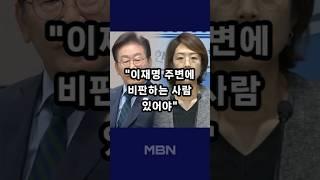 이재명 '중도 보수' 발언에 고민정 "못 받아들여" [숏뉴스]
