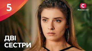 Сериал Дві сестри 2024 5 серия | ПРЕМЬЕРА | НОВЫЕ СЕРИАЛЫ | МЕЛОДРАМА