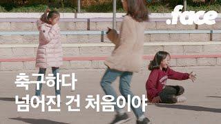 여자애들이 점심 시간에 다 축구하러 나가는 학교