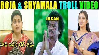 ROJA IRON LED TROLL | AP ELECTION RESULT | ANCHOR SHYAMALA