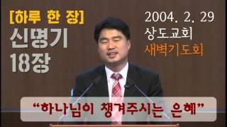 신명기18장_하나님이 챙겨주시는 은혜 (홍융희목사)