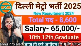 metro  new vacancy 2025|DMRC recruitment 2025| Delhi metro bharti 2025 all details