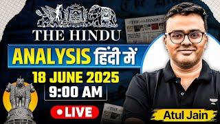 The Hindu Analysis in Hindi | 18 June 2025 | The Hindu and Indian Express | UPSC/IAS | Atul Jain