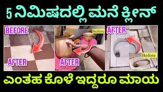 ಇದು 100% ನಿಜ ನೀವೆ ನೋಡಿ । Tiles commod tap copper cleaning | floor cleaner | metal cleaner | clenso