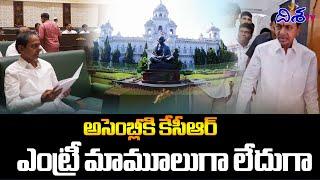 అసెంబ్లీకి కేసీఆర్ | KCr Entry in Telangana assermbly sessions |  Disha TV